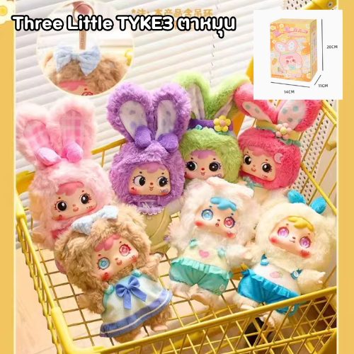 Three Liitle TYKE3 ตากลิ้ง ของเเท้100%  (📌พร้อมส่งจากไทย)