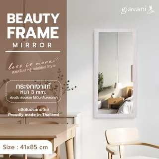SL Home ลดแรง มี6รุ่น กระจก 41x85 cm.Elegance (หากสินค้าแตก รับเคลมทันที)