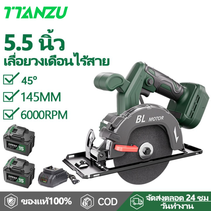 TTANZU เลื่อยวงเดือน 5.5 นิ้ว กำลังไฟ รุ่นงานหนัก เลื่อยวงเดือน เลื่อยวงเดือนจิ๋ว เลื่อยวงเดือนไฟฟ้า TZ-C-3050