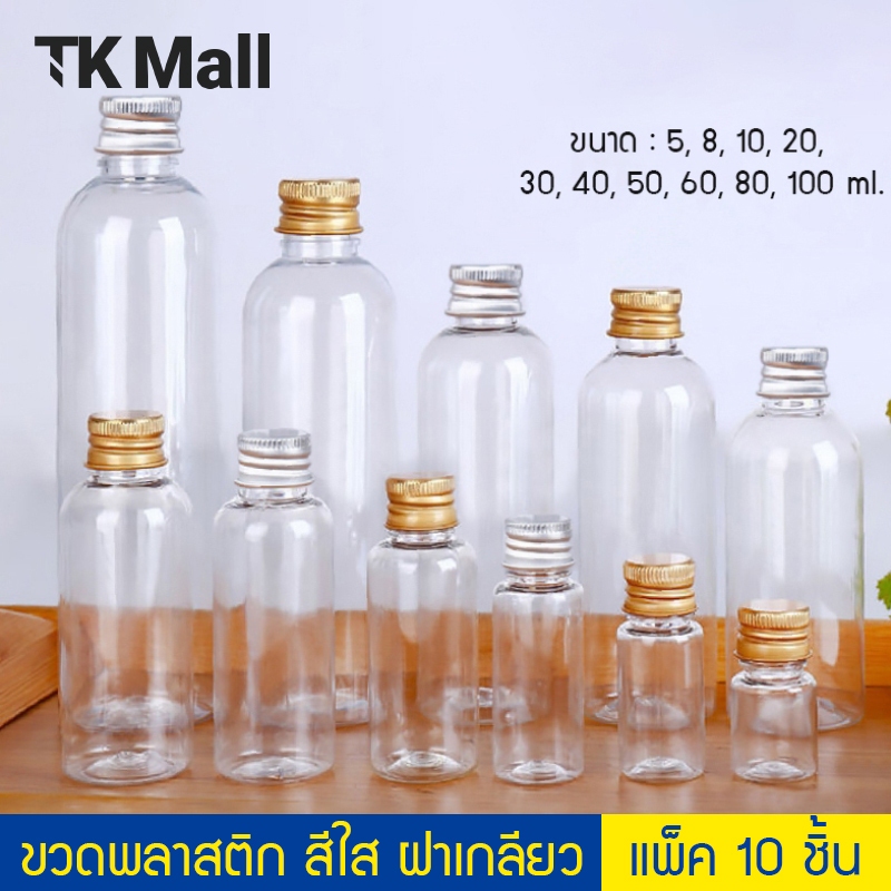 (แพ็ค 10 ชิ้น) ขวดพลาสติก ใส PET ฝาอลูมิเนียม P430 ขวดเปล่า ขวดทราย ขวดเม็ดหอม PackingDD
