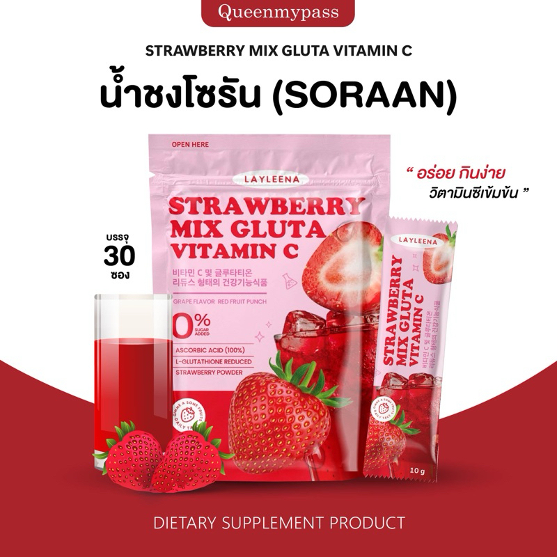 🇰🇷🍓 | ของแท้+ส่งฟรี | กลูต้าพีช gluta peash LAYLEENA กลูต้า น้ำชงโซรัน soraan โซรัน รสสตอเบอรี่ ผิวขาว