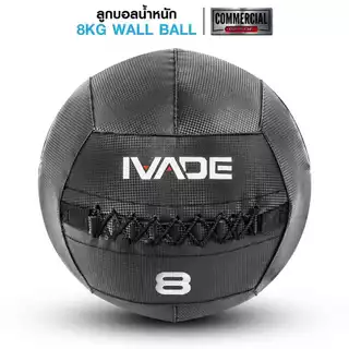 [PRE-ORDER 30 วัน - บางรายการ] ลูกบอลน้ำหนัก IVADE WALL BALL 3-12KG (MD1293) - เครื่องออกกำลังกายแบรนด์ IVADE
