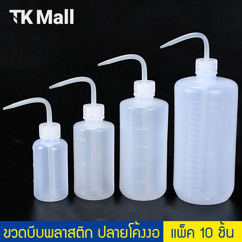 (แพ็ค 5 ชิ้น) กระบอกพลาสติก ขนาด 150-1000 ml. กระบอกบีบ ปลายแหลม โค้งงอ #P822 รดน้ําต้นไม้ ขวดบีบรดน้ำ  ขวดบีบ PackingDD