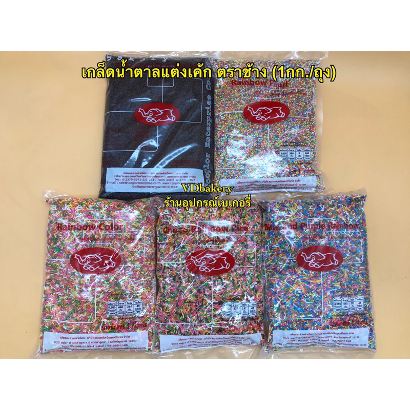 เกล็ดน้ำตาลแต่งเค้ก ตราช้าง (1 Kg./ถุง) เรนโบว์ไรซ์ คละสี, ช็อกโกแลตไรซ์, ลูกปัดเรนโบว์ , เฟลก น้ำตาลโรยหน้าขนมไอศครีม