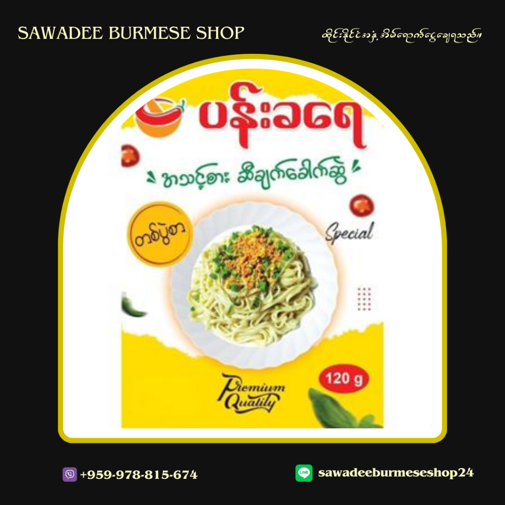 Pan Kha Yay Garlic Oil Noodle _ ပန်းခ‌ရေ အသင့်စား ဆီချက်ခေါက်ဆွဲ Myanmar Food