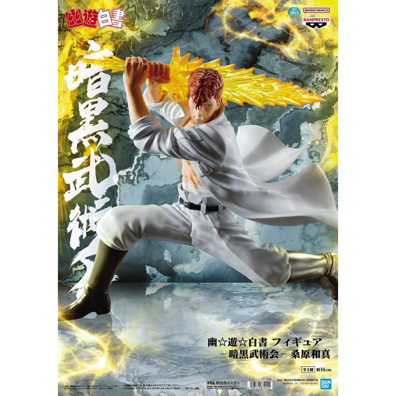 Bandai(บันได) BANPRESTO YU YU HAKUSHO FIGURE-ANKOKU BUJUTSUKAI-KAZUMA KUWABARA