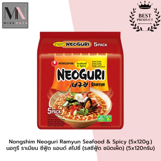 Nongshim Neoguri Ramyun Seafood & Spicy นงชิม นอกูรี ราเมียน ซีฟู้ด แอนด์ สไปซี่ (รสซีฟู้ด ชนิดเผ็ด)