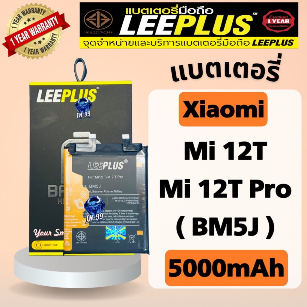 แบตเตอรี่ Xiaomi Mi 12T / Mi 12T Pro ( Model: BM5J ) 5000mAh รับประกันสินค้า1ปี (TN_99) Leeplus