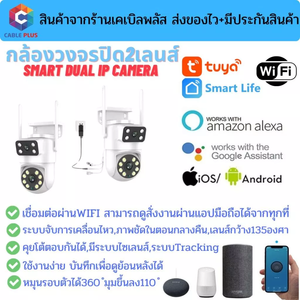 กล้องวงจรปิดเลนส์คู่ Tuya Dua IP Camera 4K WIFI มาพร้อมระบบ AI ใช้กับแอพ TuyaSmart/Smart Life