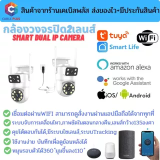 กล้องวงจรปิดเลนส์คู่ Tuya Dua IP Camera 4K WIFI มาพร้อมระบบ AI ใช้กับแอพ TuyaSmart/Smart Life