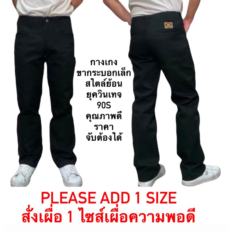 กางเกงช่างวินเทจ ผ้าหนา ทรงกระบอกเล็ก ใส่ลุย ใส่เท่ สไตล์อเมริกัน( สั่งเผื่อ 1 ไซส์ ) BP