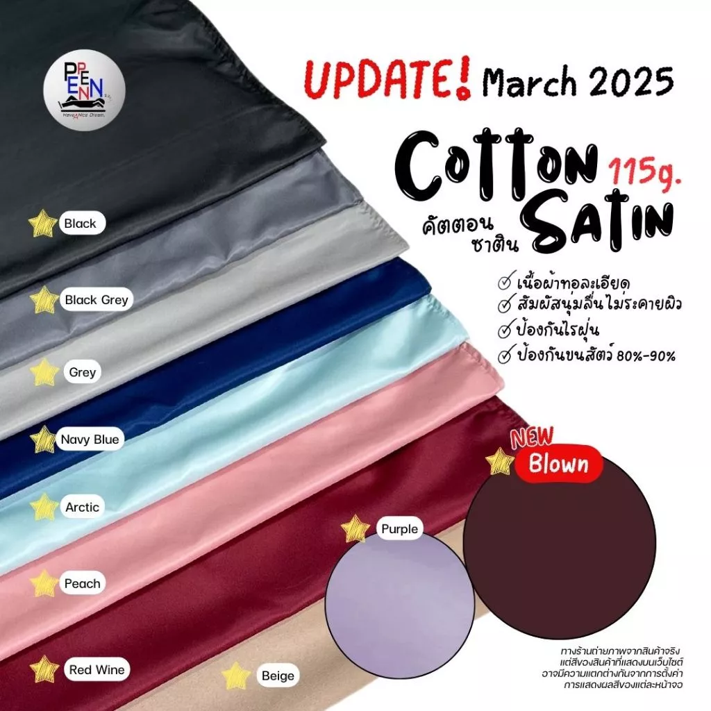ชุดผ้าปูที่นอน Cotton Satin 3.5ฟุต 5ฟุต 6ฟุต thumbnail 5