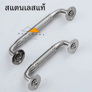 มือจับประตูสแตนเลส มือจับประตูบ้าน มือจับหน้าต่าง ขนาด 4 , 5 นิ้ว สแตนเลสแท้ SUS304