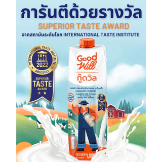 (แพคคู่2ขวด) กู๊ดวิลผลิตภัณฑ์นมข้นจืด ขนาด1000มล. x 2ขวด