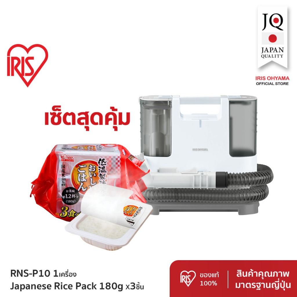 แพ็คสุดคุ้ม!! IRIS OHYAMA ไอริส โอยามะ เครื่องทำความสะอาดพรม เบาะผ้า RNS-300/RNS-P10 สีขาวฟ้า+ ข้าวญ