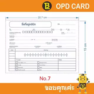 บัตร OPD ใบประวัติการรักษา สามารถใส่ชื่อ และที่อยู่คลินิกได้ 1 แพ็คมี 100 ใบ