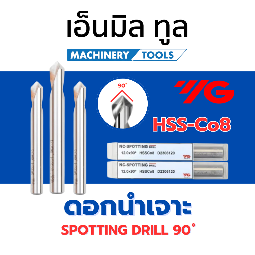 ดอกนำเจาะ ไฮสปีด 90° สีเงิน - HSS.Co8 NC Spot Drill 90° แบรนด์ YG