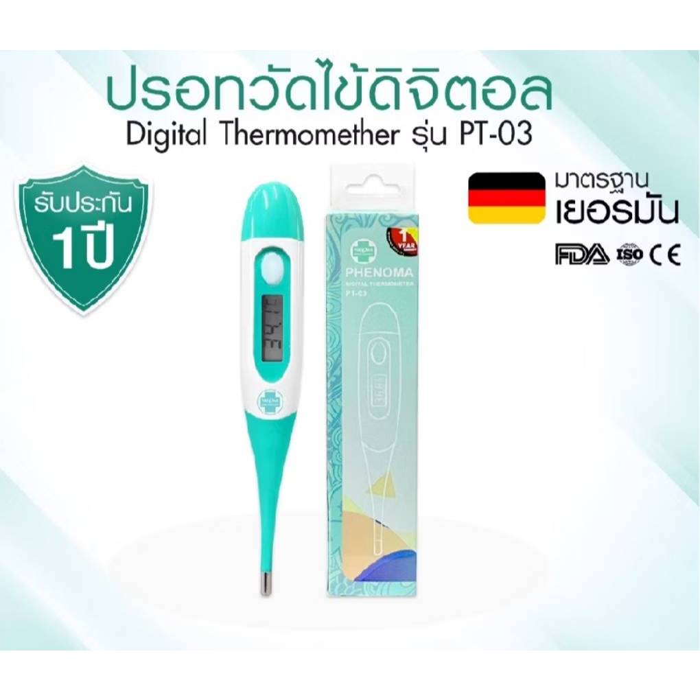 (ใหม่2025) - ปรอทวัดไข้ดิจิตอล PHENOMA รุ่น PT-03 มาตรฐานเยอรมัน Digital Thermomether ปรอทวัดไข้ วัดไข้เด็ก