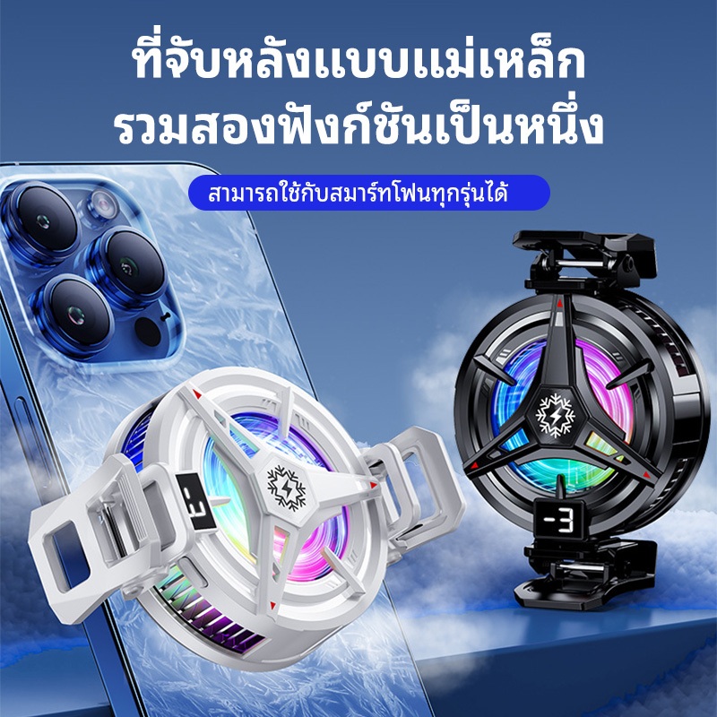 ❄️หม้อน้ำโทรศัพท์มือถือสารกึ่งตัวนำ ทำความเย็นและแช่แข็งโทรศัพท์มือถือ ปรับได้ 3 ระดับ คลิปแม่เหล็กด้านหลัง