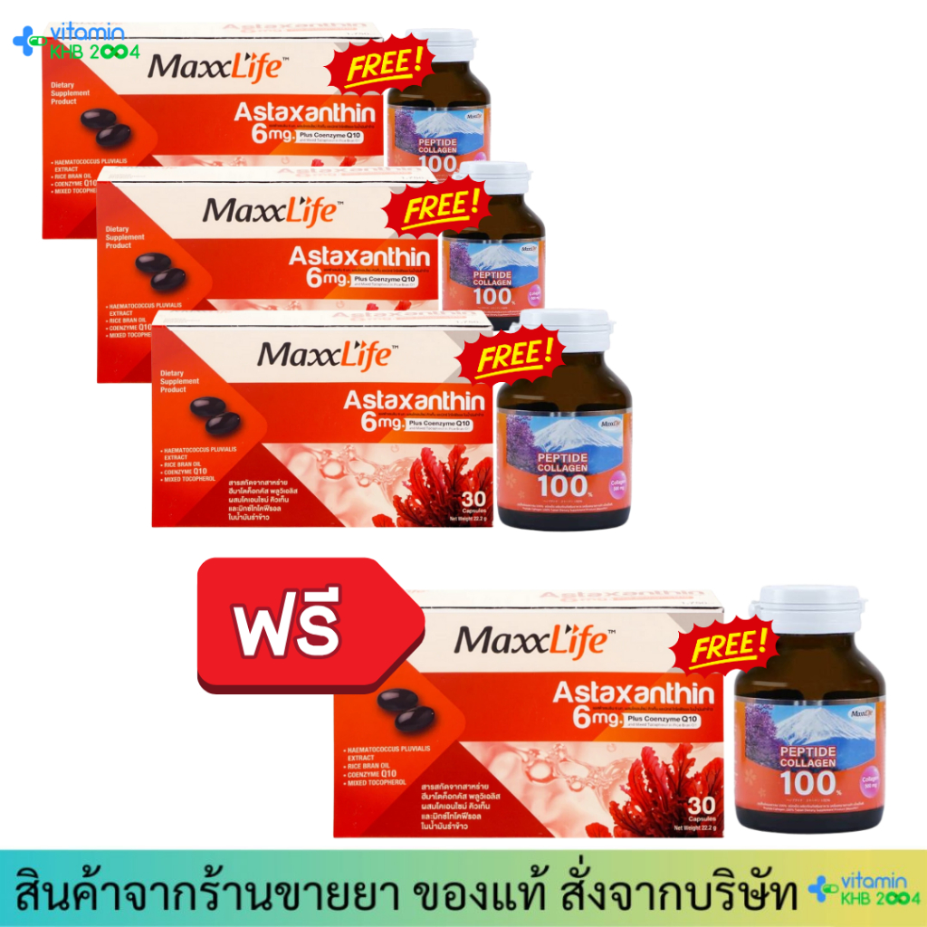 Maxxlife Astaxanthin 6mg Plus Coenzyme Q10 (30แคปซูล)