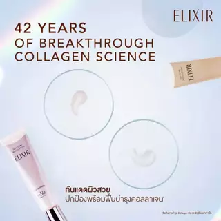 ELIXIR Day Care Revolution SPF50+ PA++++ กันแดด Uv สว่างขึ้นทุกวัน 35 มล. ของแท้ 100% [ส่งตรงจากญี่ปุ่น]
