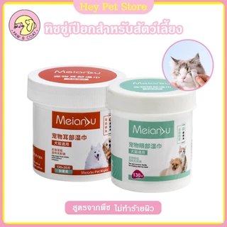 130 ชิ้น / กล่องสัตว์เลี้ยงสุนัขแมวลบน้ำตาเช็ดทำความสะอาดดวงตาเช็ดทำความสะอาดหูสัตว์เลี้ยงเช็ดทำความสะอาดว่านหางจระเข้ธร