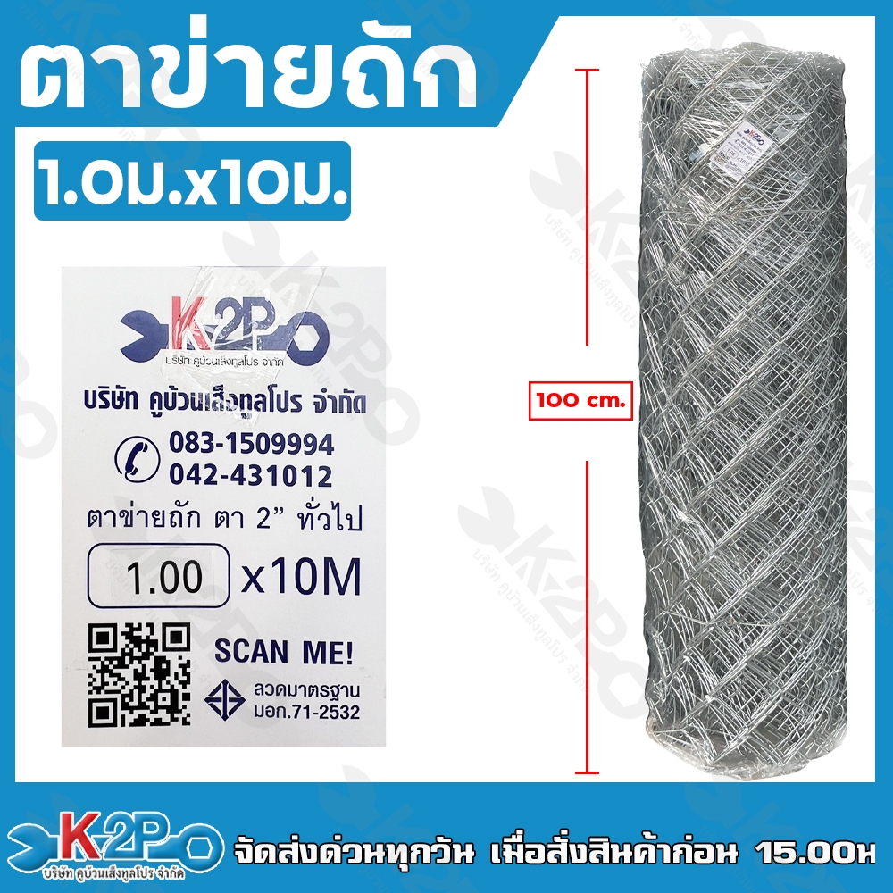 ตาข่ายถัก ตาข่ายลวดถัก สูง 100 ซม.ตา 2 นิ้ว ความยาว 10 เมตร ลวดเบอร์ 12 ลวดเหล็ก ลวดปลอดสนิม ลวดมาตร