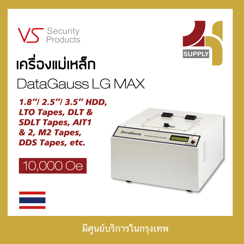 2T Supply - VS Degausser เครื่องแม่เหล็ก ล้างข้อมูล  DataGauss LG MAX