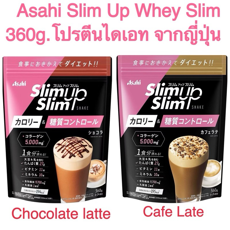 Asahi Slim up Slim โปรตีนไดเอทจากญี่ปุ่นค่ะ รสช็อกโกแลต,กาแฟ