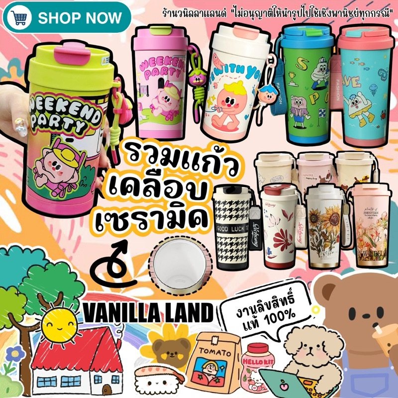 แก้วน้ำ ”เคลือบเซรามิก“ เก็บอุณหภูมิ 450 ml. - 550 ml. Sus316