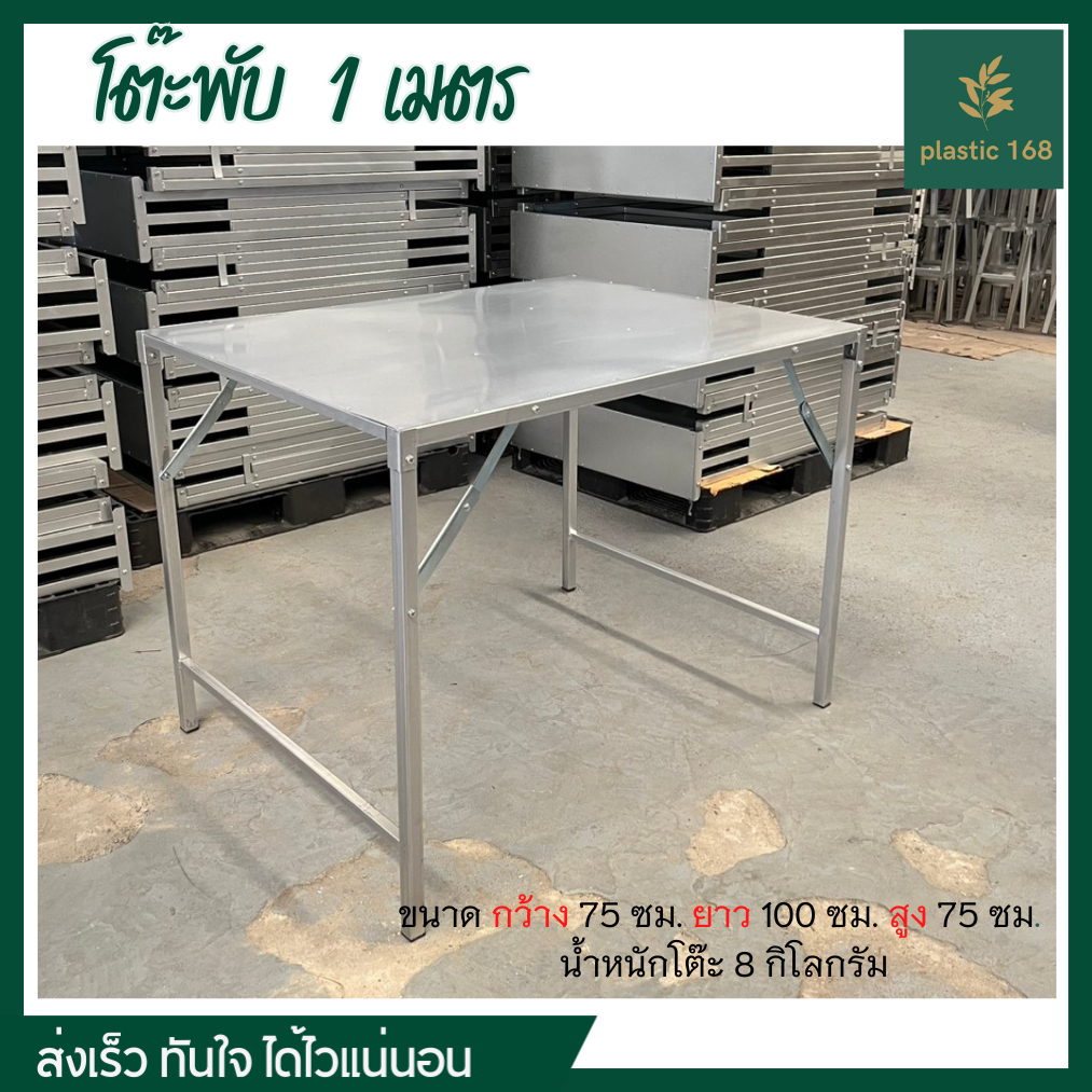 โต๊ะพับ ขนาด 75x100x75 ซม.  โต๊ะพับเหล็กติดแผ่นเมทัลชีท โต๊ะขายของ