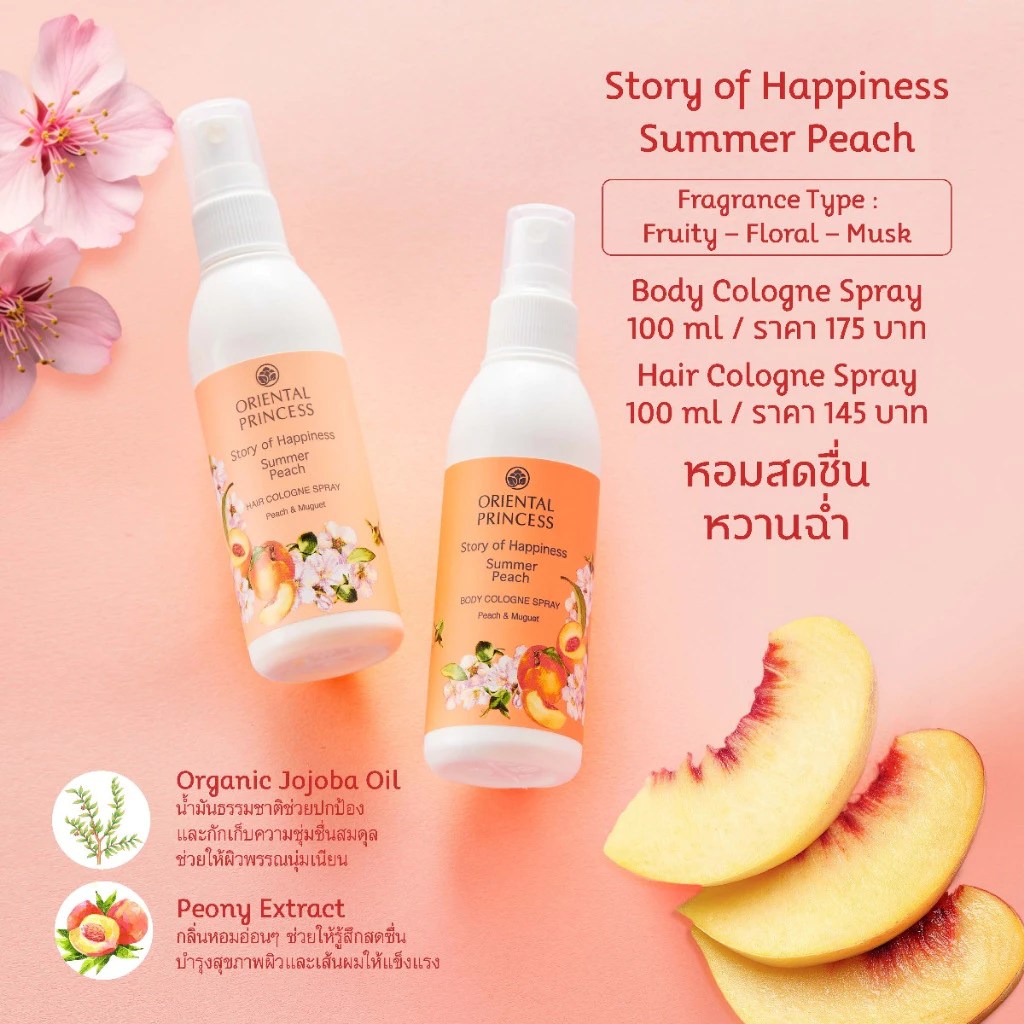 Story of Happiness  Hair Cologne Spray สเปรย์ น้ำหอม 100 ml thumbnail 9