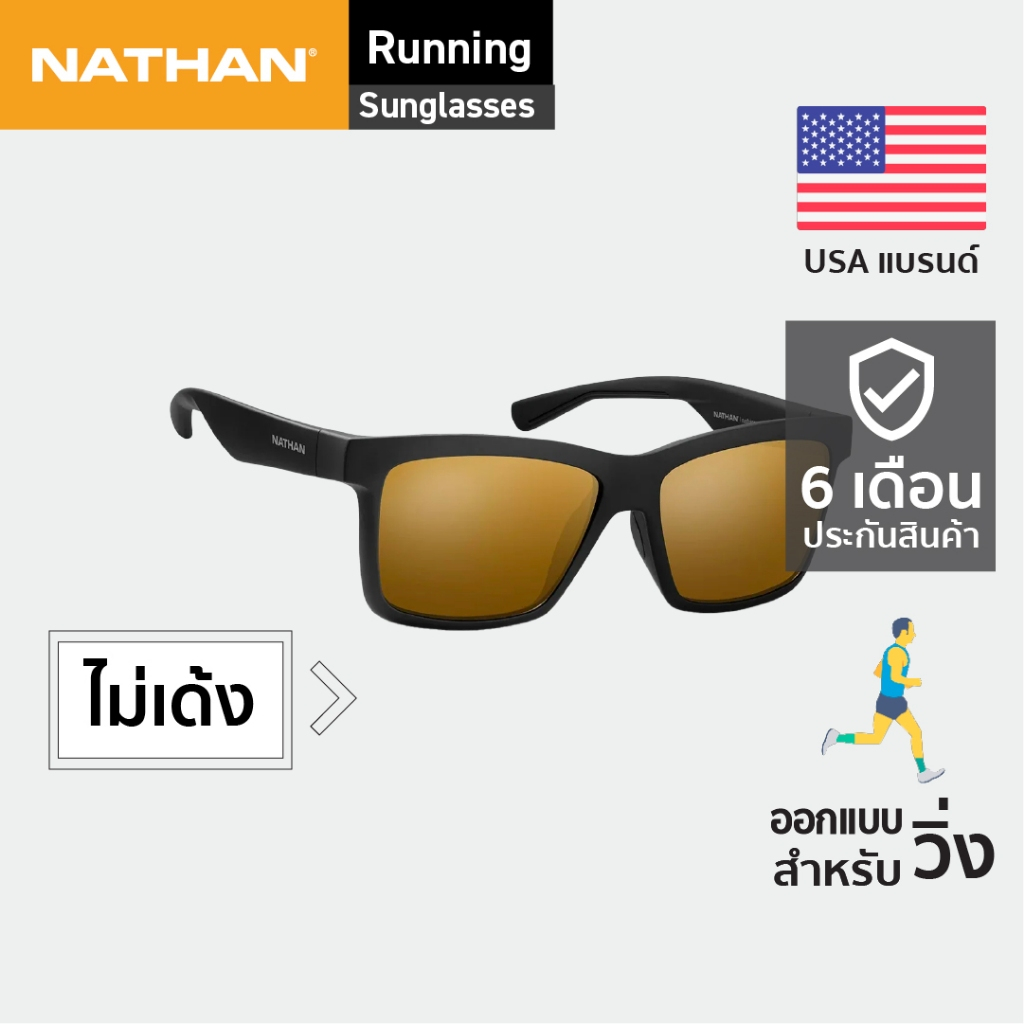 NATHAN แว่นกันแดดใส่วิ่ง ไม่เด้ง แว่นดํา แว่นตากันแดด ใส่วิ่ง running sunglasses no bounce อุปกรณ์วิ่ง