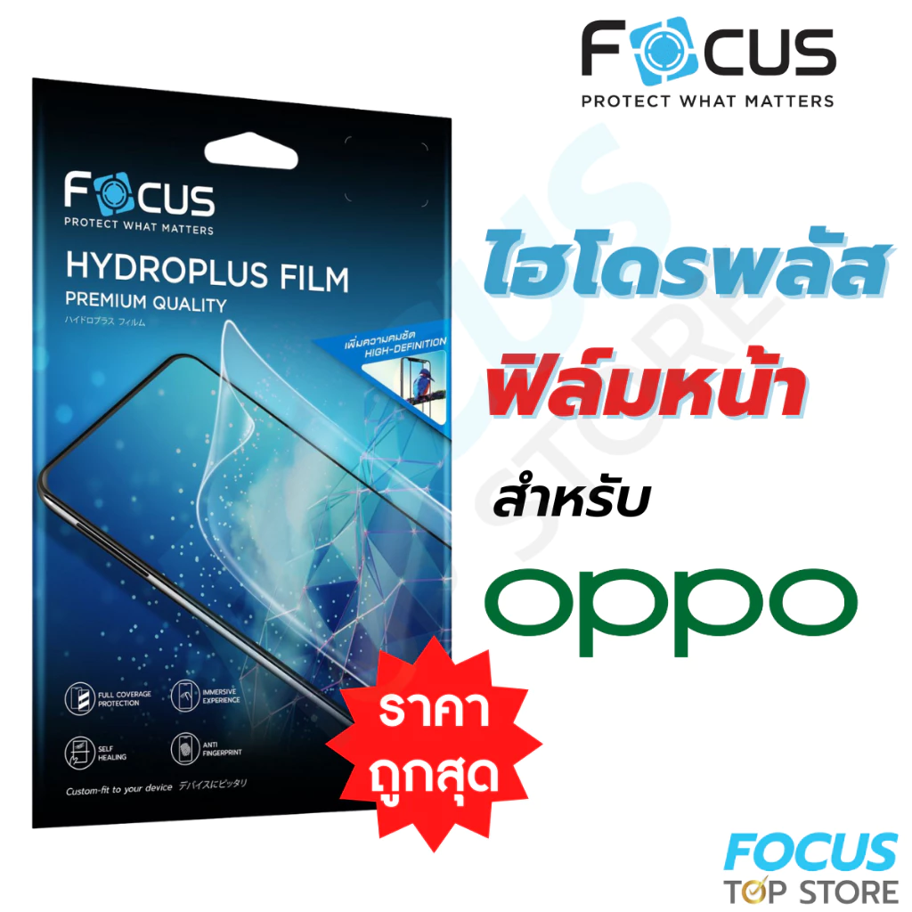 ฟิล์มไฮโดรเจล Focus Hydroplus ฟิล์มหน้า สำหรับ Oppo ออปโป้ Reno 15 5G Reno 13 Pro 5G Reno6Z Reno 14F 5G Reno8Pro Reno10