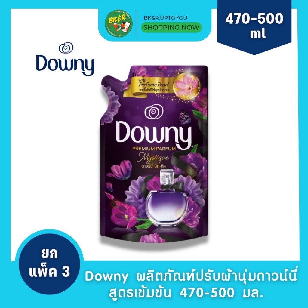 (2 แถม 1)  Downy ผลิตภัณฑ์ปรับผ้านุ่มดาวน์นี่ สูตรเข้มข้น  ดาวน์นี่แพชชัน/ มิสทีค 470-500 มล. x3 ถุง - รูปที่ 3