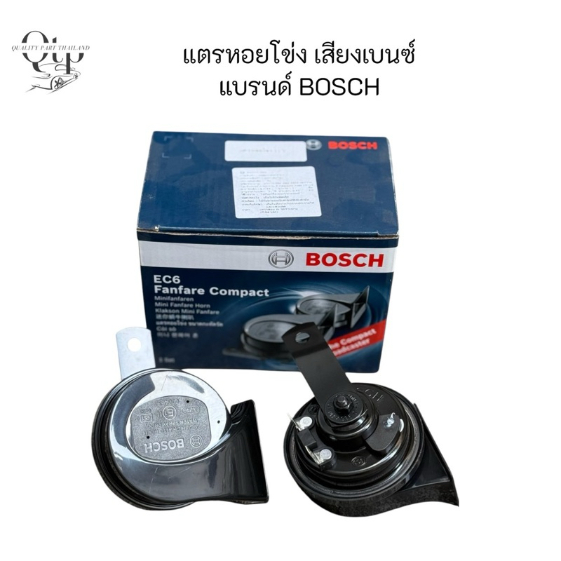 [BOSCH แท้ 💯%]แตรหอยโข่งเสียงเบนซ์ รุ่น EC6 สีดำ 12V มาตราฐานยุโรป ใส่ได้ทุกรุ่นทั้งมอเตอร์ไซด์และรถยนต์ ราคา/คู่
