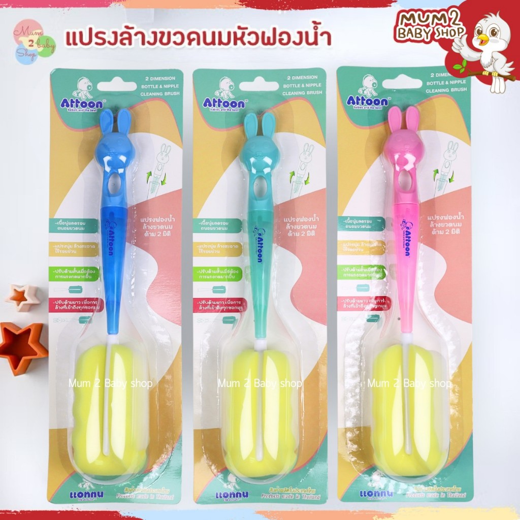 Attoon แปรงล้างขวดนมหัวฟองน้ำ ด้าม2มิติ แอทตูน