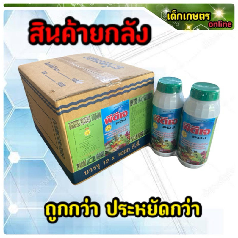 พีดีเจ พีดีจิ๊บ ฮอร์โมนผสมยายืด ขนาด 1 ลิตร 1 ลัง บรรจุ 12 ขวด