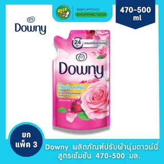 (2 แถม 1) Downy ผลิตภัณฑ์ปรับผ้านุ่มดาวน์นี่ สูตรเข้มข้น กลิ่นดาวน์นี่สดชื่นยามเช้า/สวนดอกไม้ผลิ 470-500 มล. x3 ถุง