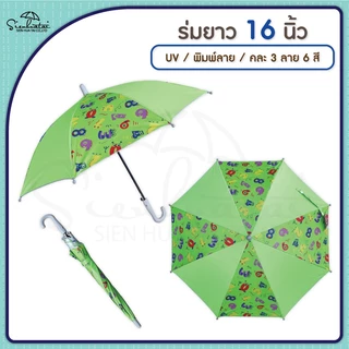 ร่มกันแดดลายการ์ตูน กันฝน 16 นิ้ว มี UV มีให้เลือก 6 ลาย // เด็ก // พกพา // สำหรับแจกของชำร่วยน่ารัก การ์ตูน