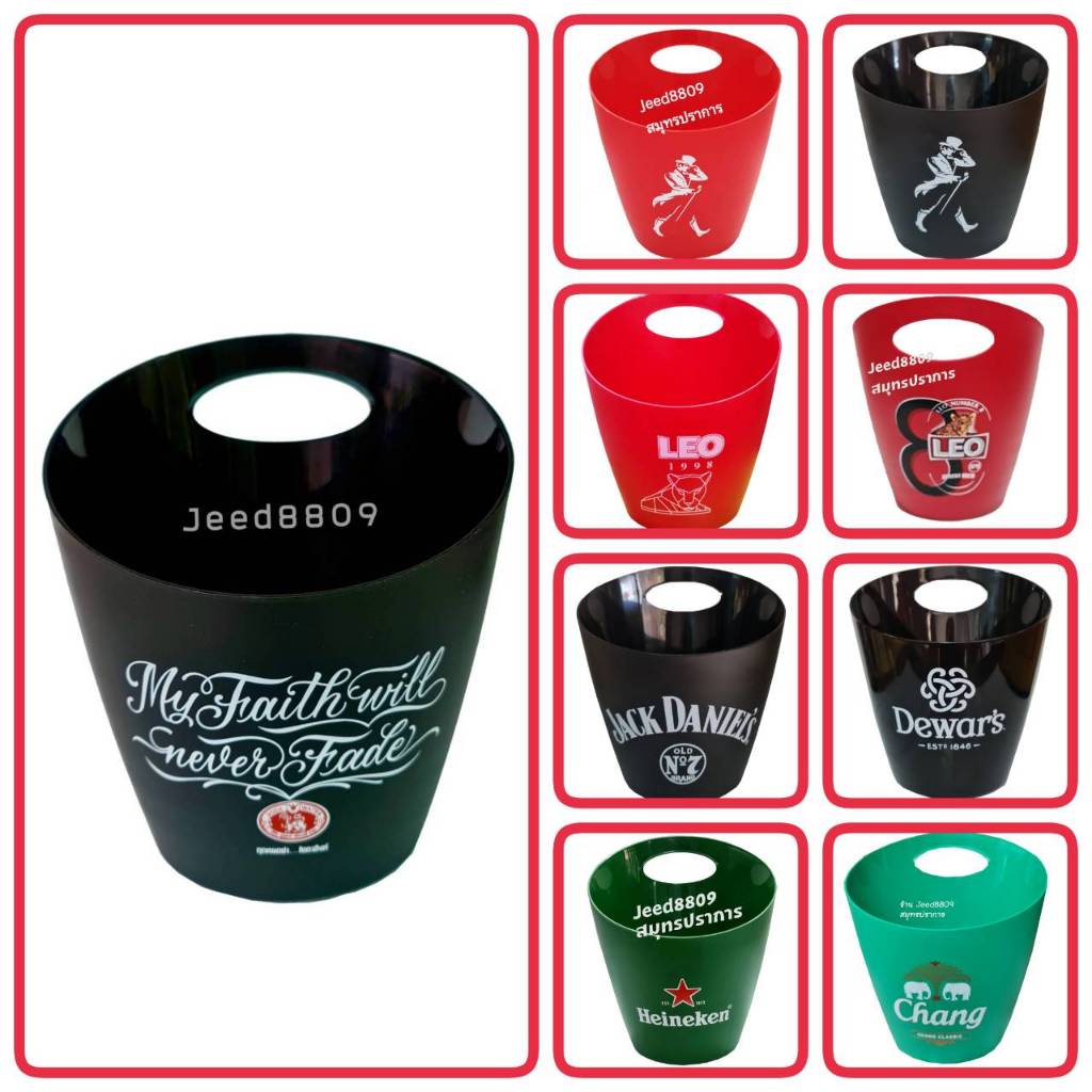 ถังใส่น้ำแข็ง ช้าง/โซดาสิงห์ /Heineken/Leo/Johnnie