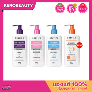 Gravich Concentrate Body Lotion Gluta/Retinol/Moist/UV กราวิ…