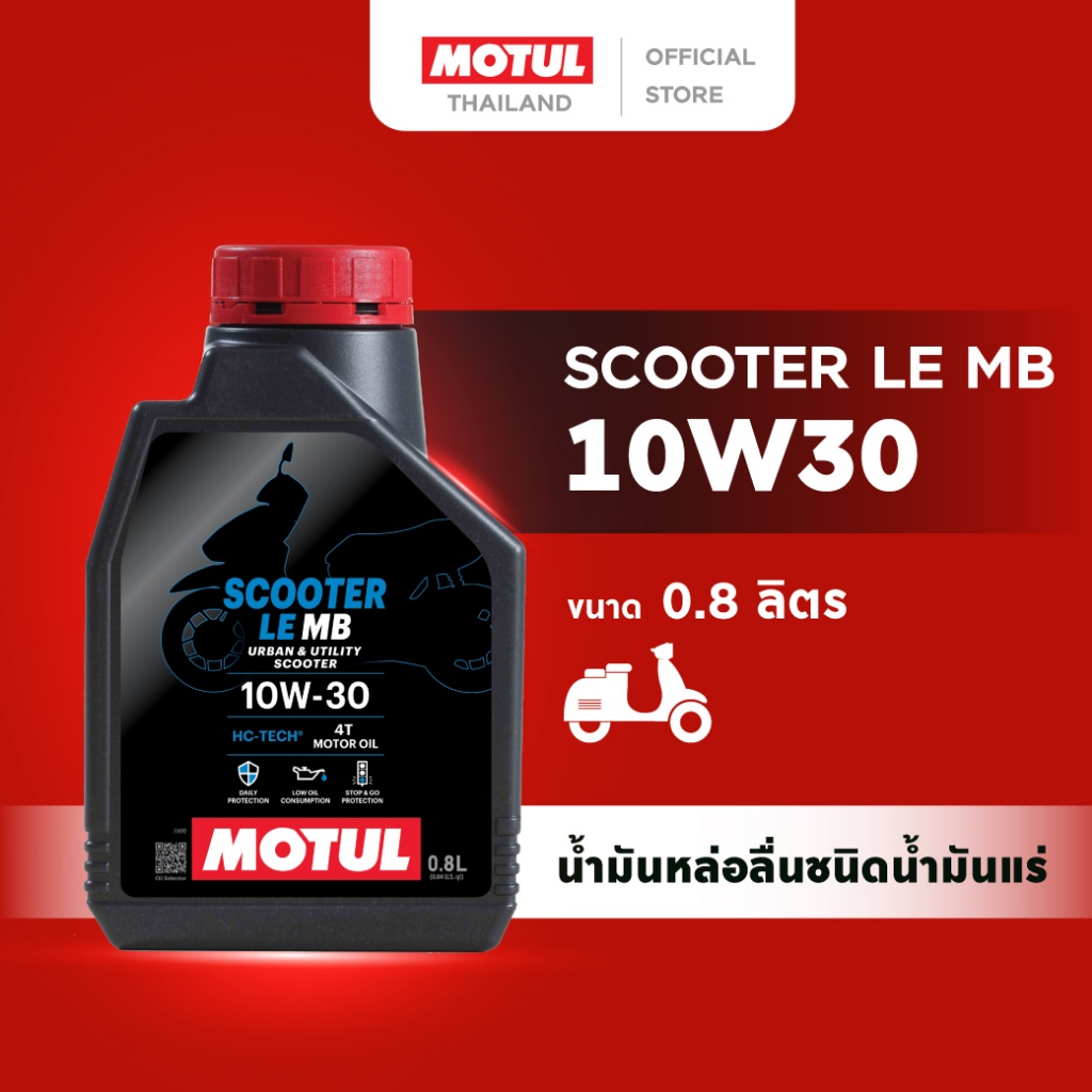 โมตุล น้ำมันหล่อลื่นชนิดน้ำมันแร่สูตรพิเศษ Motul SCOOTER LE 4T 10W30 0.8 L สำหรับจักรยานยนต์