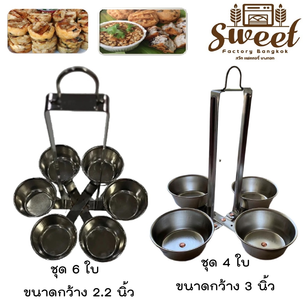 พิมพ์เผือกทอด ตือคาโค สแตนเลส ขนมกระป๋อง กระบวยทอดตือคาโค​ พิมพ์ขนมขาหมู – โปรปัง