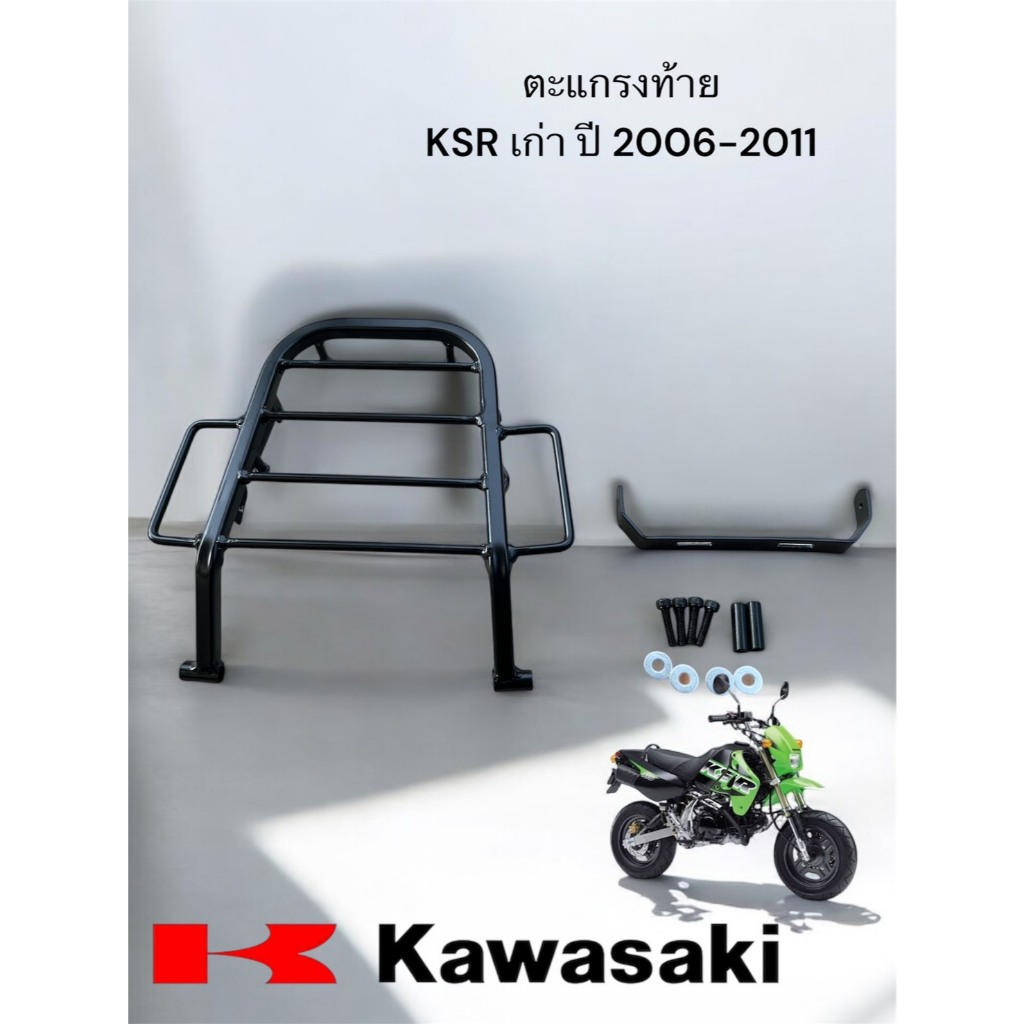 ตะแกรงท้าย KSR เก่า คาร์บู ปี 2006-2011 สำหรับ KSR เก่า TP

<p>“><center></p>
<h4></h4>
<p><p><font color=