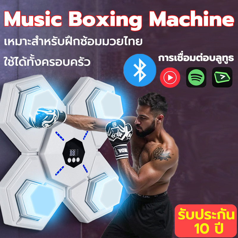 music boxing machine สําหรับฝึกซ้อมมวยไทย ชกมวยเด็ก มวยติดผนัง บรรเทาความเครียด ชกมวยไฟฟ้า