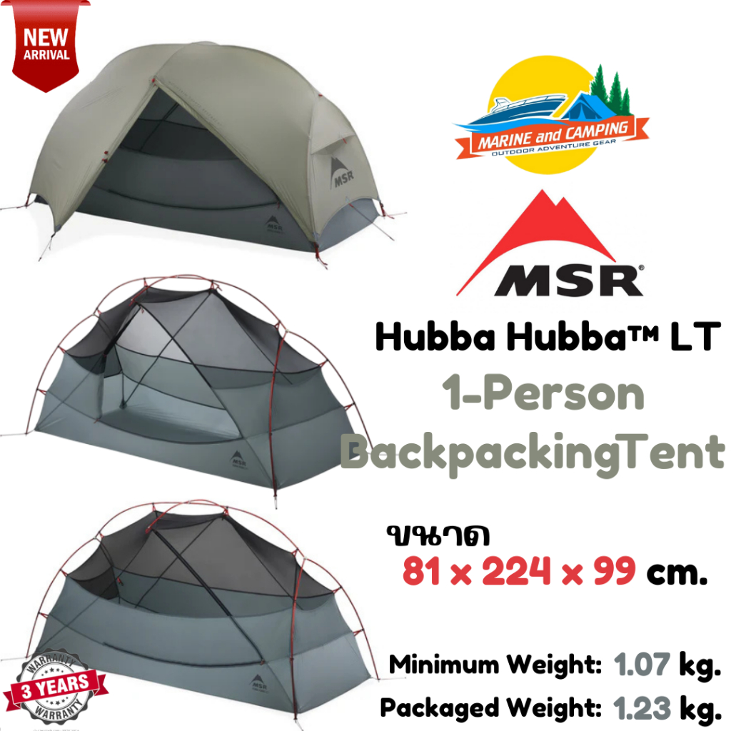 MSR Hubba Hubba LT 1-Person Backpacking Tent เต๊นท์เดินป่าน้ำหนักเบา เต๊นท์เดินป่าล่าสุด เต๊นท์ตัวจบ