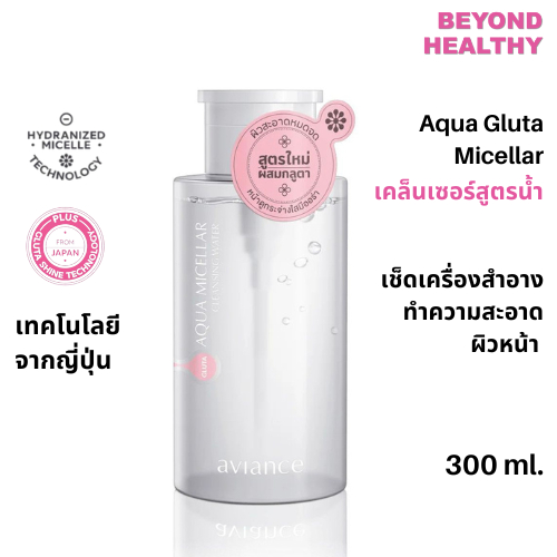 AVIANCE แท้ 💯% อาวียองซ์ อะควา กลูต้า ไมเซลลาร์ 1 ขวด (300 มล.) aviance Gluta Aqua Micellar เช็ดเครื