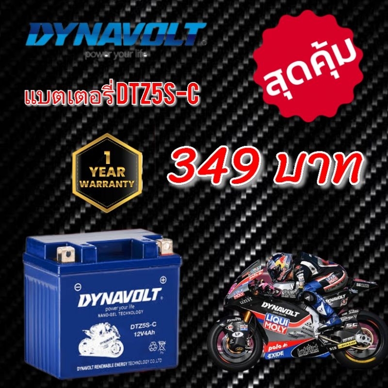 แบตเตอรี่ Dynavolt ขนาด 4ah