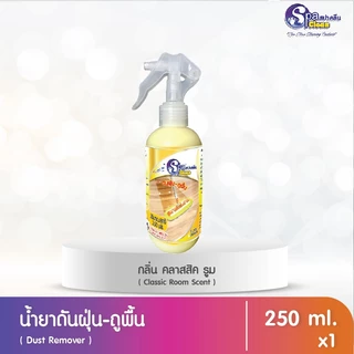 น้ำยาดันฝุ่น ถูพื้น ขนาด 250 มล. แบบฟ๊อกกี้ มีให้เลือก 3 กลิ่น